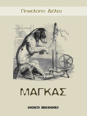 cover image of Μάγκας